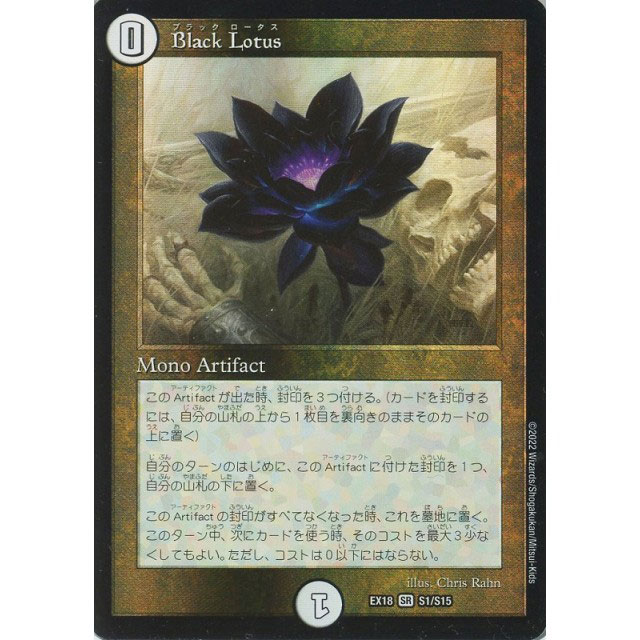 白）ＥＸ１８☆Ｂｌａｃｋ　Ｌｏｔｕｓ