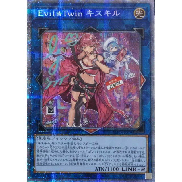 PSE_リンク）Ｅｖｉｌ★Ｔｗｉｎ　キスキル