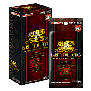 遊戯王OCG デュエルモンスターズ レアリティ･コレクション - QUARTER CENTURY EDITION -