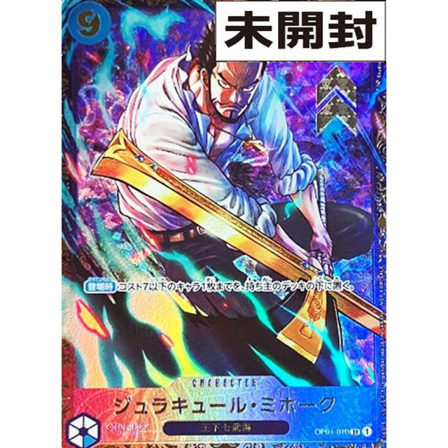 未開封)青)ﾌﾗｯｸﾞｼｯﾌﾟﾊﾞﾄﾙ)SR◆剣両手持ち）ジュラキュール・ミホーク