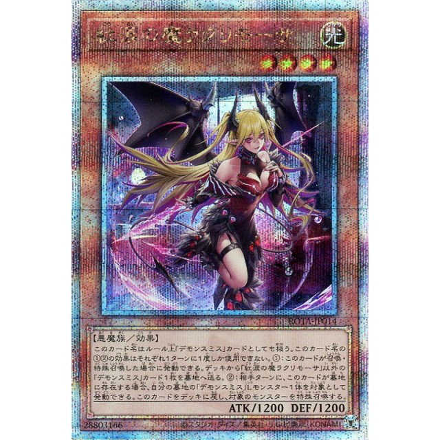 遊戯王_QSE_悪魔族）紅涙の魔ラクリモーサ