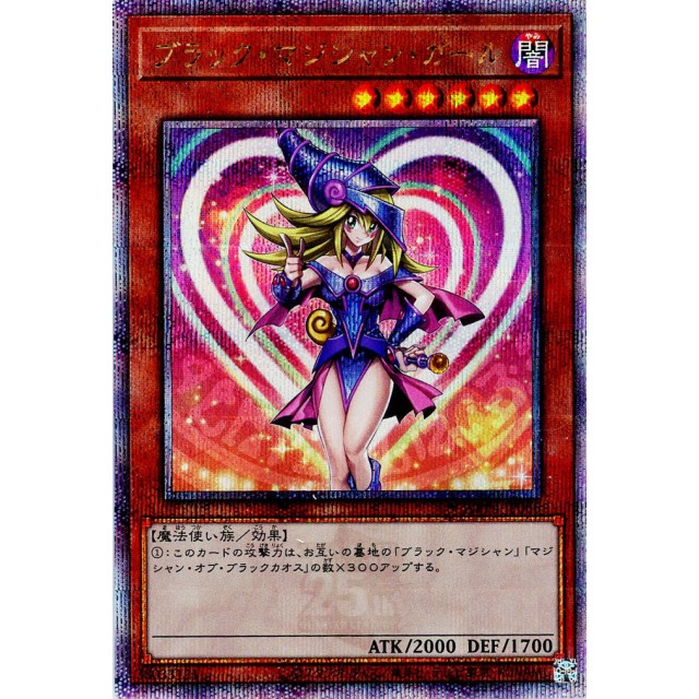 遊戯王　QSE_魔法使い族）ブラック・マジシャン・ガール
