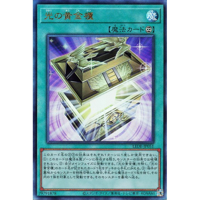 遊戯王　AR_魔法）光の黄金櫃
