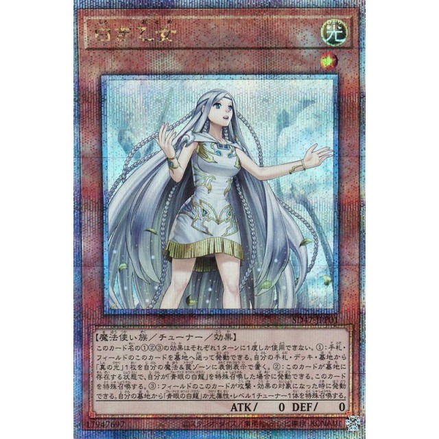 遊戯王　QSE_魔法使い族）白き乙女