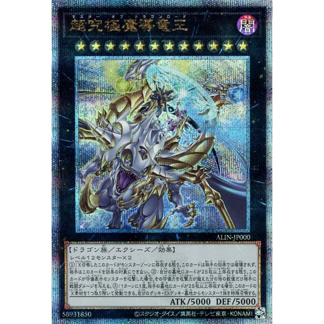 遊戯王　QSE_エクシーズ）超究極魔導竜王