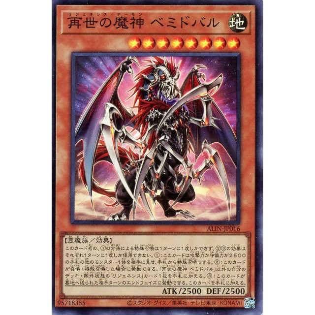 遊戯王　SR_悪魔族）再世の魔神　ベミドバル