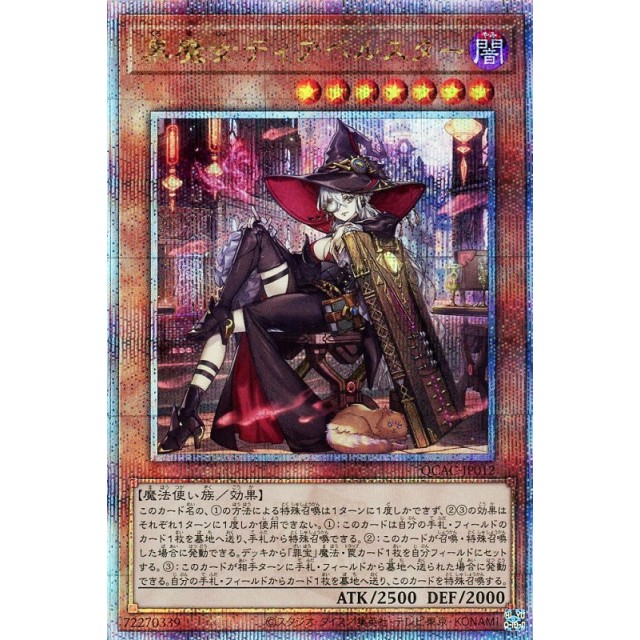 遊戯王　QSE_魔法使い族）制限）座ってる）黒魔女ディアベルスター